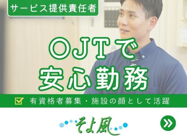 枚方ケアセンターそよ風（サ責/訪問介護/契約社員）【特別報酬支給！】の介護福祉士求人の写真