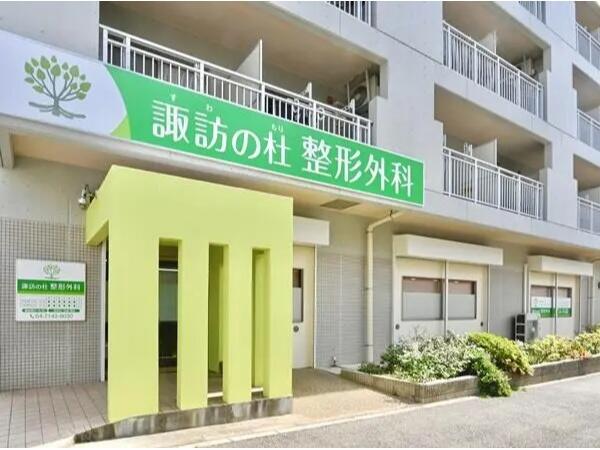 諏訪の杜整形外科(パート)の准看護師求人の写真
