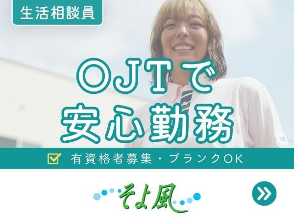 浜松ケアセンターそよ風（生活相談員/デイサービス/パート）の介護福祉士求人の写真