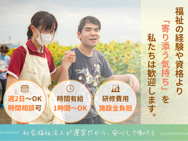 障害福祉サービス事業所カーサ岩槻（パート）の支援員求人の写真