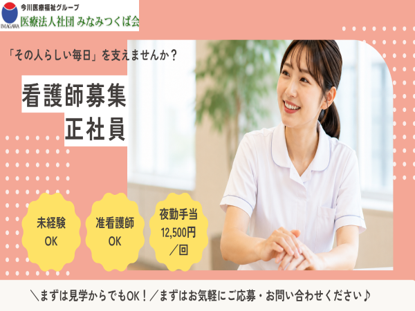 介護老人保健施設 プレミエール元気館(常勤)の准看護師求人の写真
