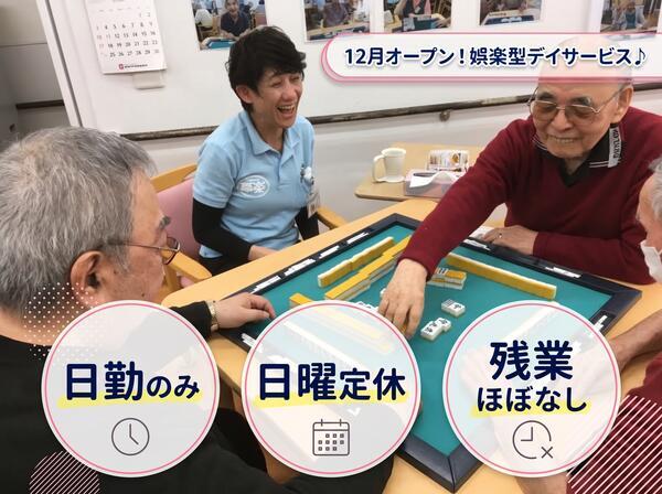 【2026年12月OPEN】デイサービス夢楽小禄(常勤)の介護福祉士求人の写真