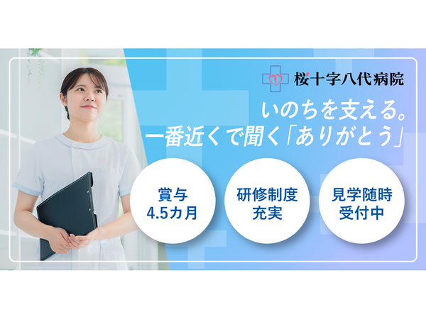 桜十字八代病院(常勤)の看護師求人の写真