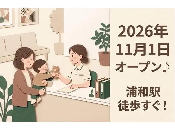 あかちゃんとこどものクリニック 浦和カルエ(2026年11月1日オープン予定 / パート)の言語聴覚士求人の写真
