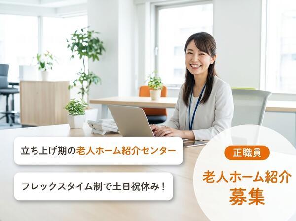 株式会社ツナグテ（常勤）の看護師求人の写真