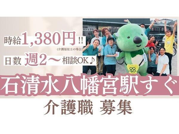 介護老人保健施設 洛和デイセンターウラノス（パート）の介護職求人の写真