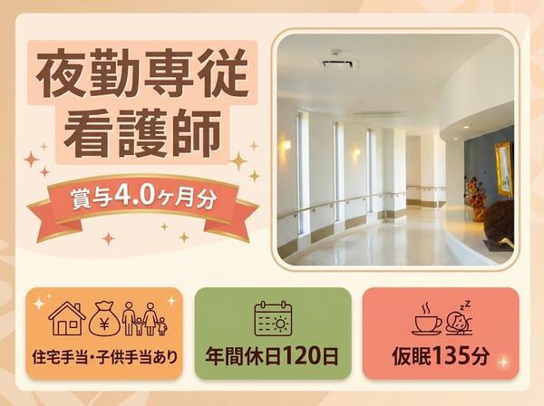 介護老人保健施設 悠々園（夜勤専従/常勤）の准看護師求人の写真