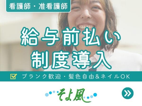 成田ケアセンターそよ風(デイサービス/パート)の准看護師求人の写真