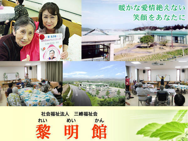 地域密着型特別養護老人ホームれいめいの家(パート)の看護師求人の写真