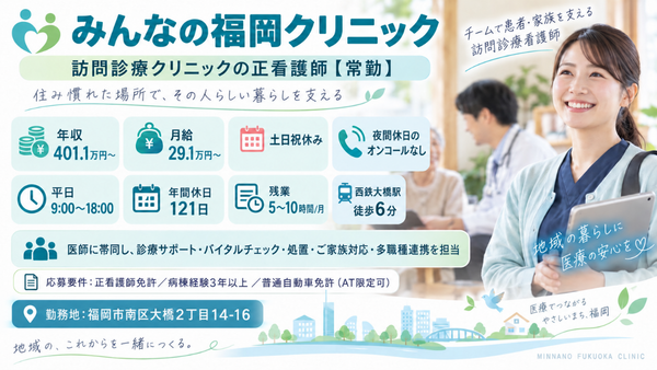 みんなの福岡クリニック(常勤)の看護師求人の写真