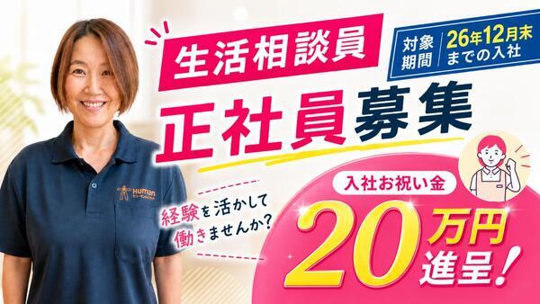ヒューマンライフケア 川名の湯（生活相談員/正社員）の社会福祉士求人の写真