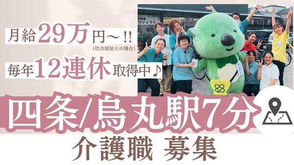 介護付有料老人ホーム 洛和ホームライフ室町六角(常勤)の介護職求人の写真