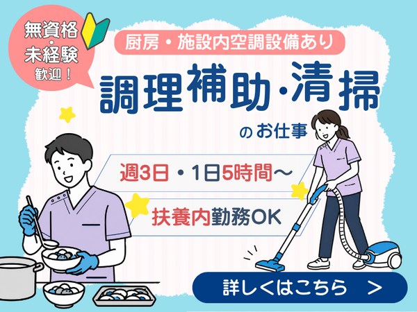 住宅型有料老人ホーム 医心館 広島横川（調理補助・清掃スタッフ/パート）の調理補助求人の写真