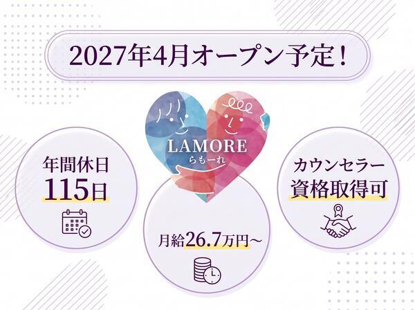 【2027年4月OPEN】ナーシングホームらもーれ京都山科(介護マネージャー/常勤)の介護職求人の写真