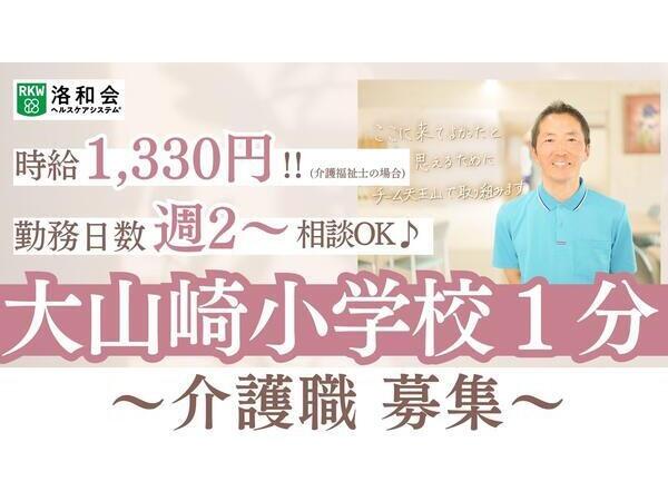 特別養護老人ホーム 洛和ヴィラ天王山（パート）の介護職求人の写真