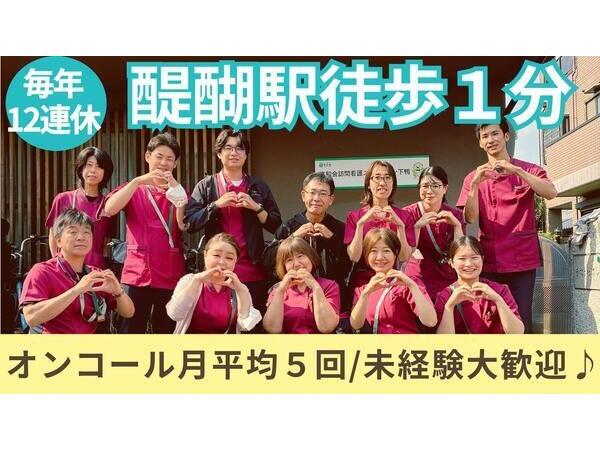 洛和会訪問看護ステーション醍醐駅前(常勤)の看護師求人の写真