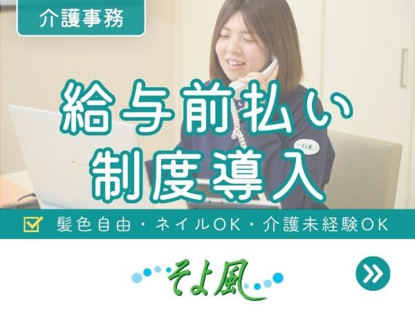 足立ケアコミュニティそよ風（有料老人ホーム/パート）【特別報酬支給！】の一般事務求人の写真