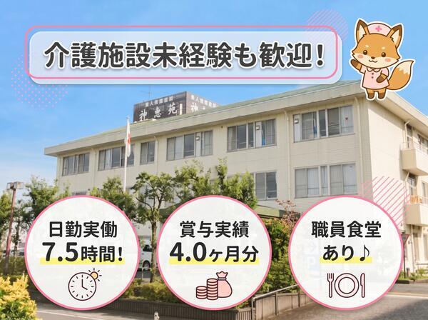 介護老人保健施設 神恵苑（常勤）の看護師求人の写真