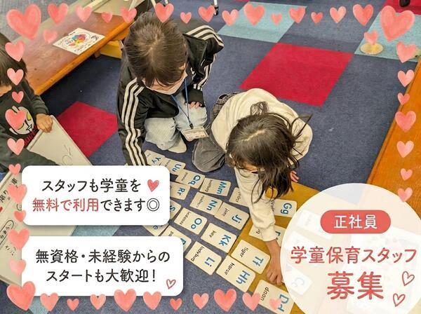 アフタースクール growlabo西千葉（学童指導補助 / 常勤）のその他求人の写真
