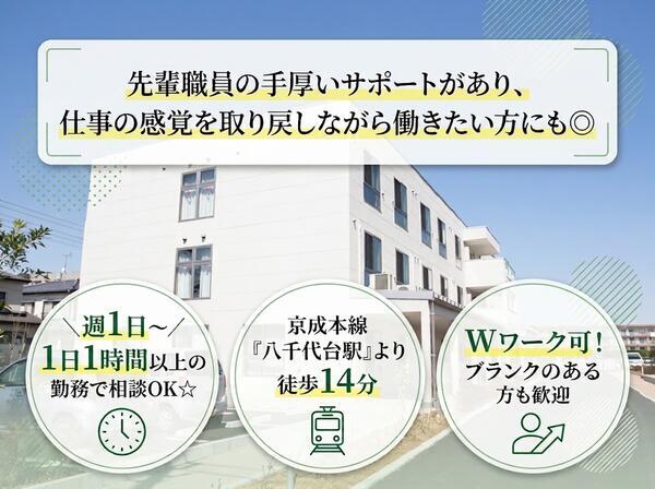 サービス付き高齢者向け住宅 オガール八千代台(パート)の介護福祉士求人の写真