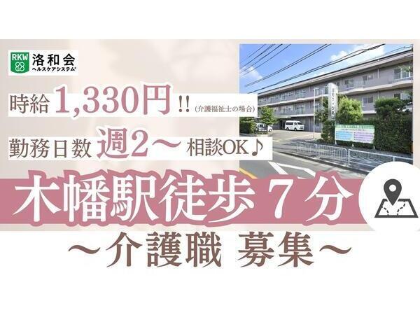 特別養護老人ホーム 洛和ヴィラ桃山（パート）の介護職求人の写真