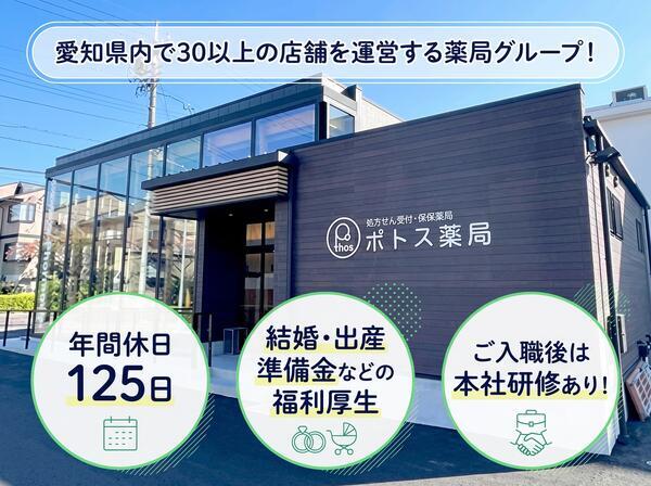 ポトス薬局 もとうえだ店（常勤）の医療事務求人の写真