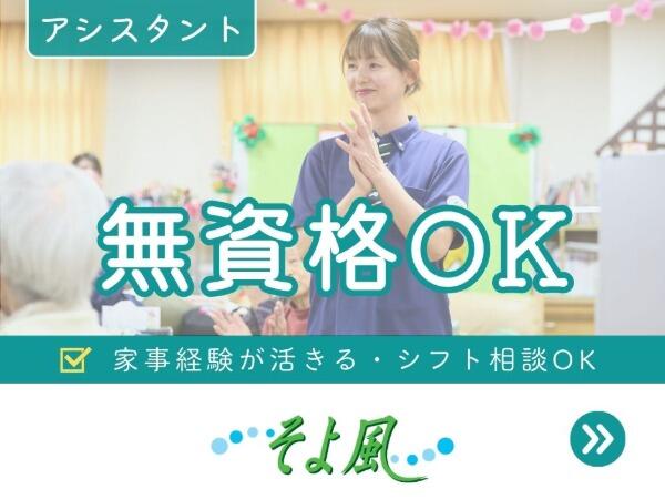 西上尾ホスピスケアそよ風(定期巡回/パート)の清掃員求人の写真