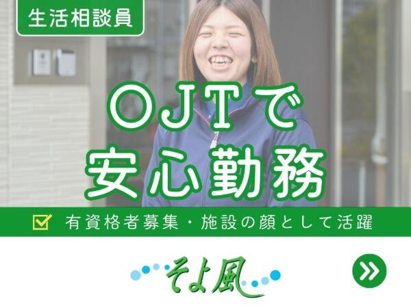 札幌北ケアセンターそよ風（生活相談員/デイサービス/契約社員）【特別報酬支給！】の介護福祉士求人の写真