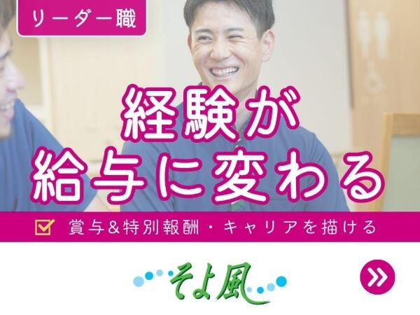 新大阪ケアコミュニティそよ風（介護リーダー/有料老人ホーム/正社員）【特別報酬支給！】の介護福祉士求人の写真