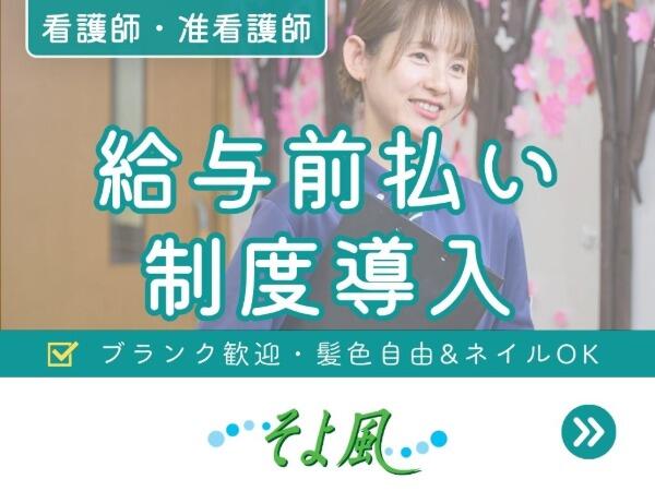 岐阜ケアセンターそよ風（ショートステイ/パート）の看護師求人の写真