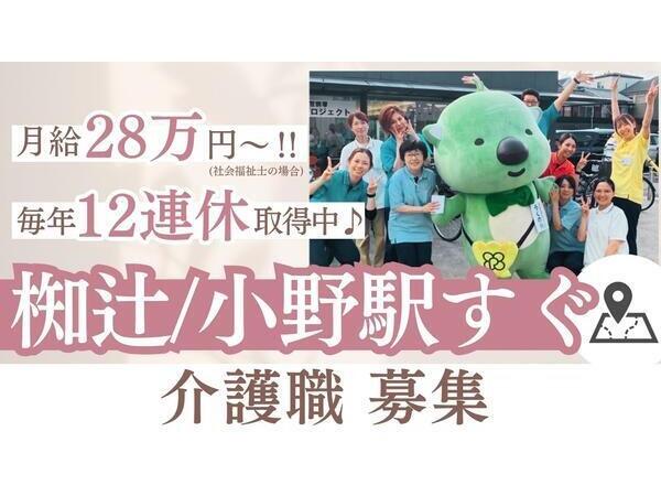 洛和グループホーム勧修2番館(常勤)の介護職求人の写真