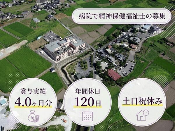 豊前病院（常勤）の精神保健福祉士求人の写真