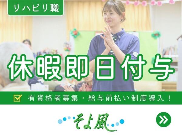 ケアプラスホテル 瀬田ステイ（ショートステイ/契約社員）【特別報酬支給！】の理学療法士求人の写真