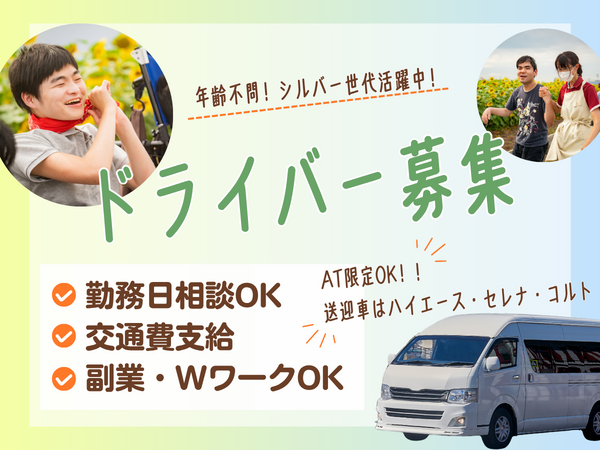 障害福祉サービス事業所カーサ岩槻（パート）の送迎ドライバー求人の写真