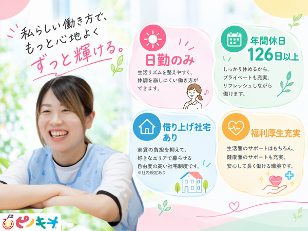 ピノキオ幼児舎荻窪保育園(正社員)の看護師求人の写真