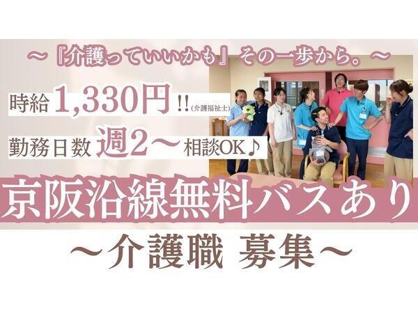 介護医療院 洛和ヴィラよつば（パート）の介護職求人の写真