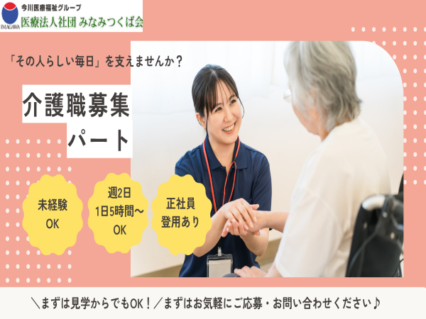 介護老人保健施設 プレミエール元気館筑西（パート）の介護職求人の写真