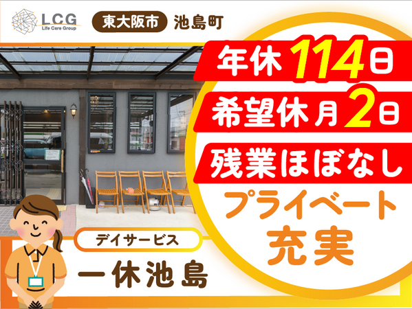デイサービス一休池島（常勤）の柔道整復師求人の写真