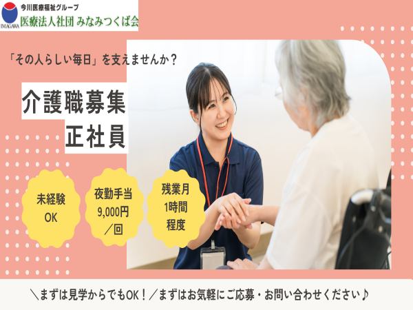 介護老人保健施設 プレミエール元気館筑西（常勤）の介護職求人の写真