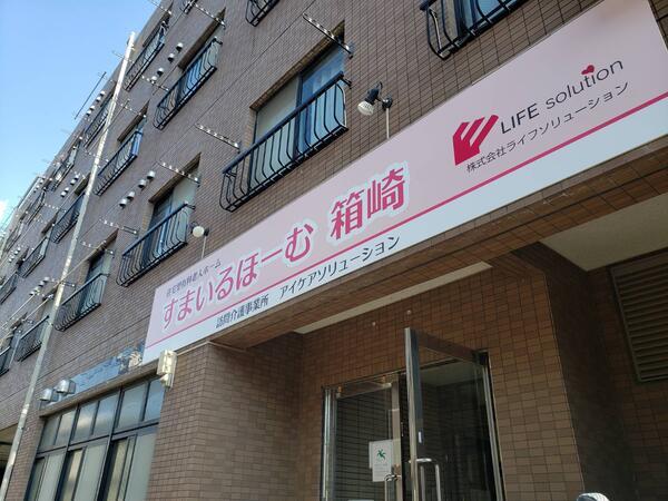 訪問介護事業所アイケアソリューション（常勤）の介護職求人の写真