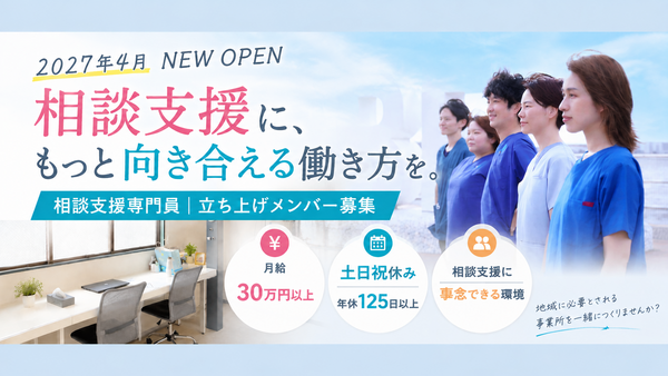 あむKOBE ながたサテライト(2027年4月オープン / 常勤)の支援員求人の写真