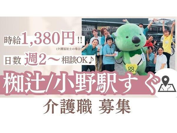 洛和グループホーム勧修2番館(パート)の介護職求人の写真