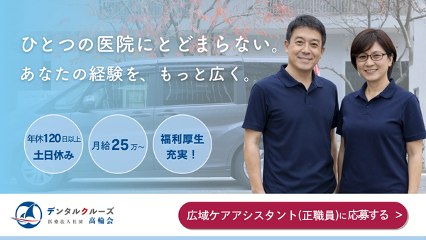 高輪歯科医院(広域訪問歯科助手/ 常勤）の看護助手求人の写真