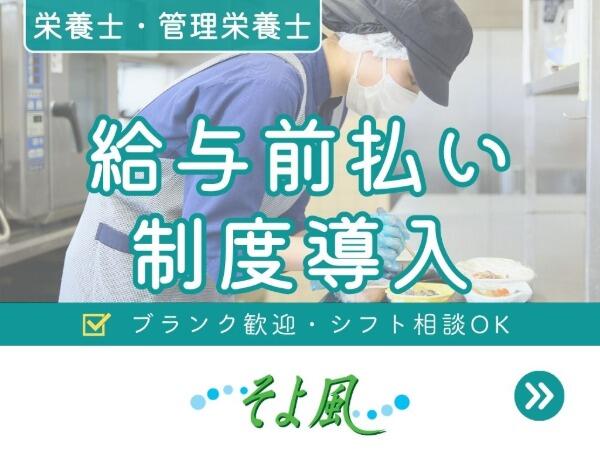 綾瀬ケアセンターそよ風（パート）の栄養士求人の写真