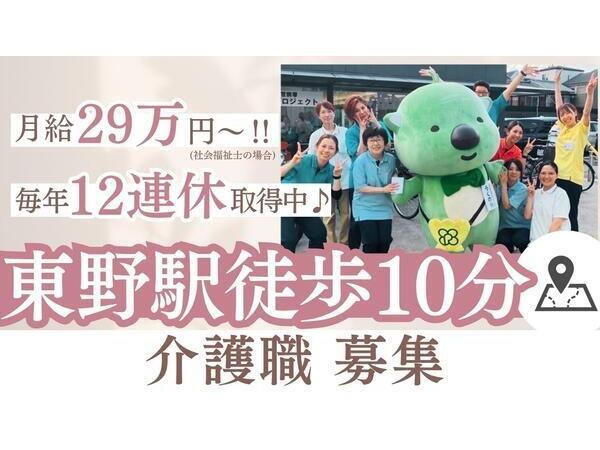 介護付有料老人ホーム 洛和ホームライフ山科東野(常勤)の介護職求人の写真