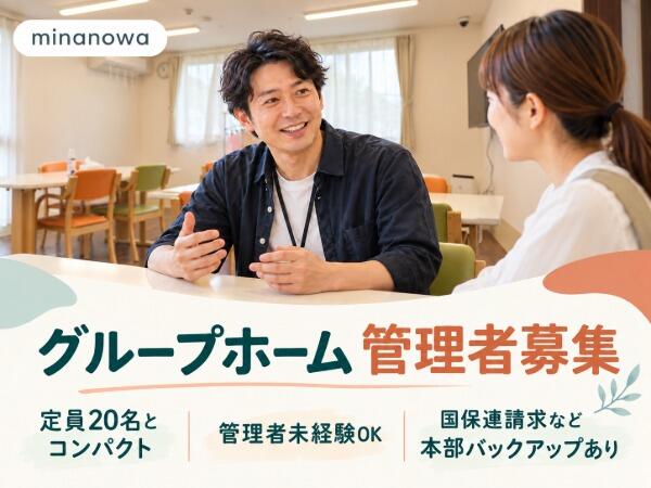 クライスハイム東新田（管理者/常勤）の介護福祉士求人の写真