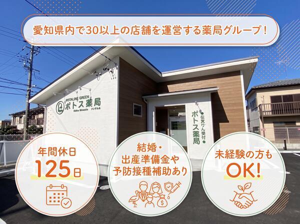 ポトス薬局 よもぎだい店（常勤）の医療事務求人の写真