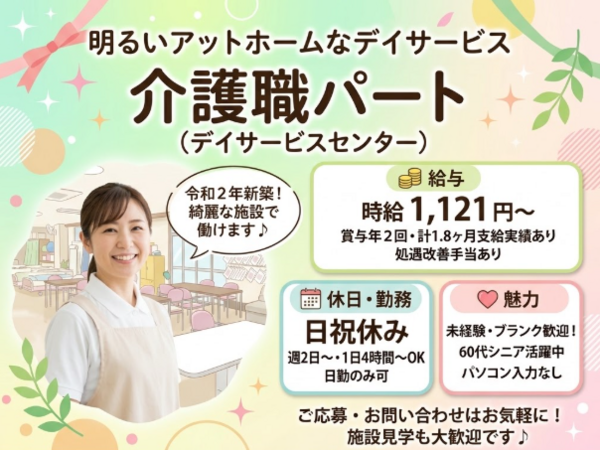 八百津町デイサービスセンター（パート）の介護福祉士求人の写真