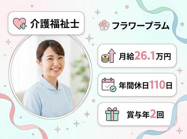 社会福祉法人梅の樹会 定期巡回・随時対応型訪問介護看護（常勤）の介護福祉士求人の写真