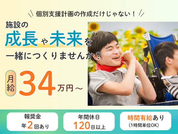 障害福祉サービス事業所カーサ岩槻（サービス管理責任者/常勤）の支援員求人の写真